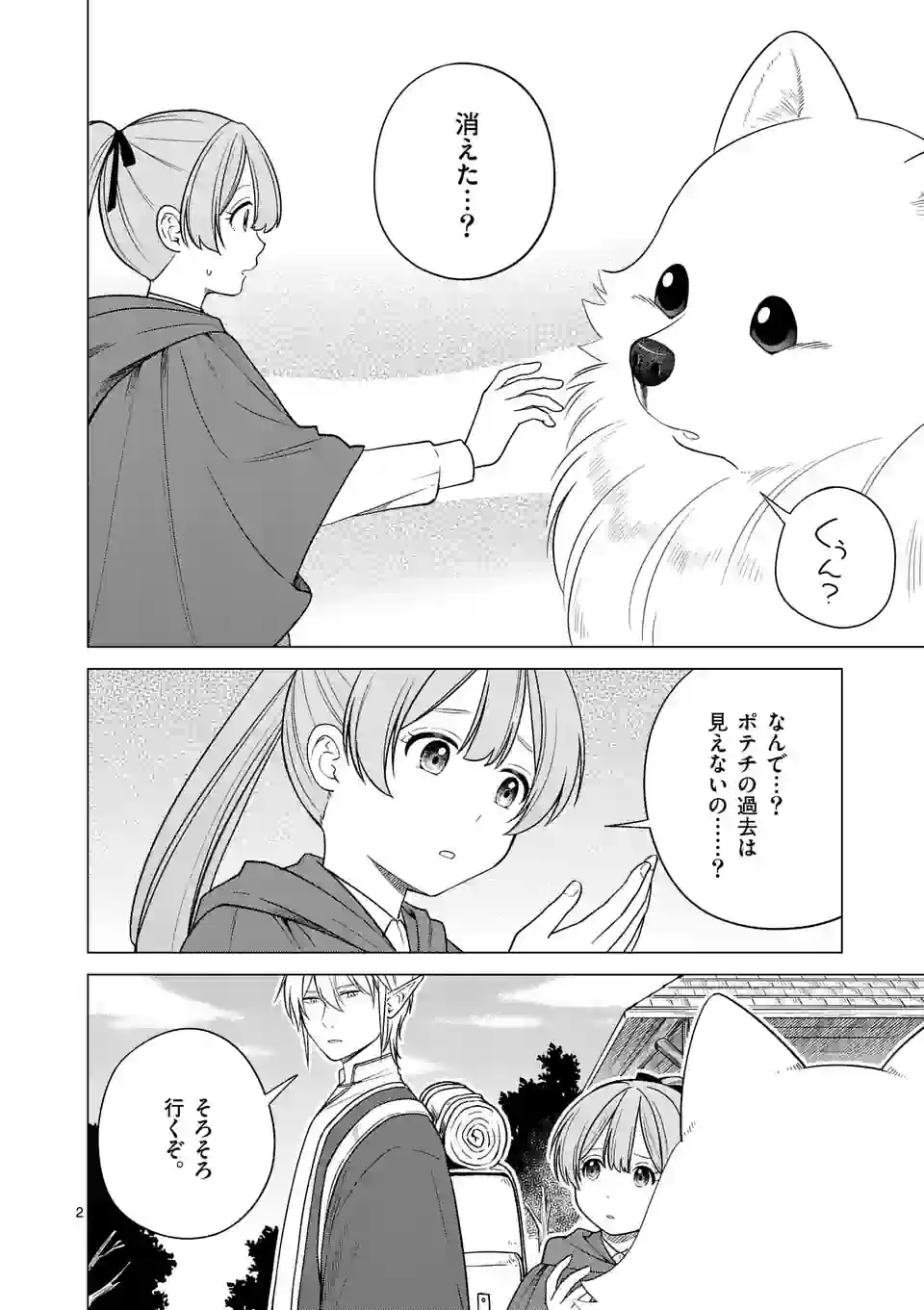 Isekai Pomeranian to Niji no Mofumofu Tabi - Chapter 4 - Page 2